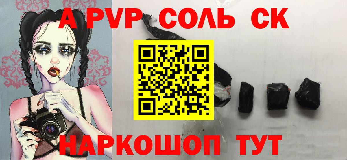 Alpha PVP крисы CK Лениногорск