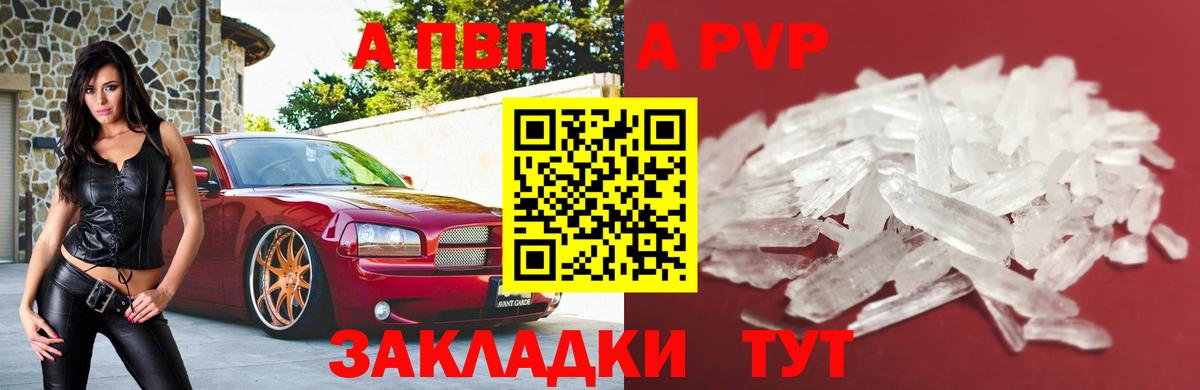 А ПВП  A-PVP СК  Вход с VPN  Альфа ПВП Crystall  Лениногорск  A PVP крисы CK 