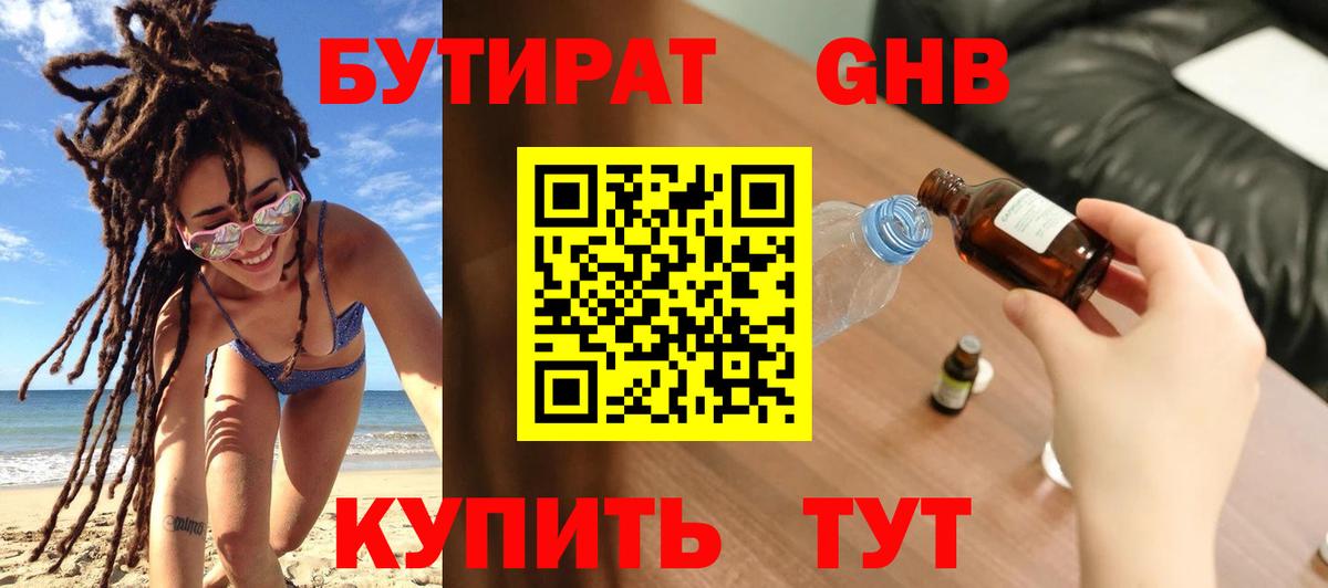 Бутират 1.4BDO Лениногорск