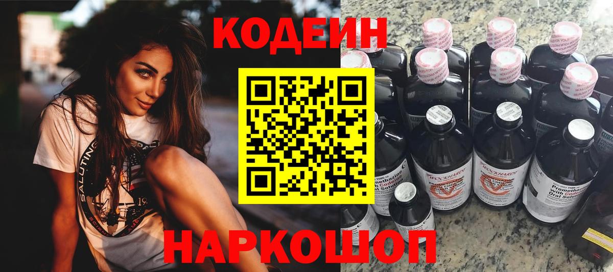 Лениногорск  Codein Purple Drank  Кодеин напиток Lean (лин)  Вход с VPN 