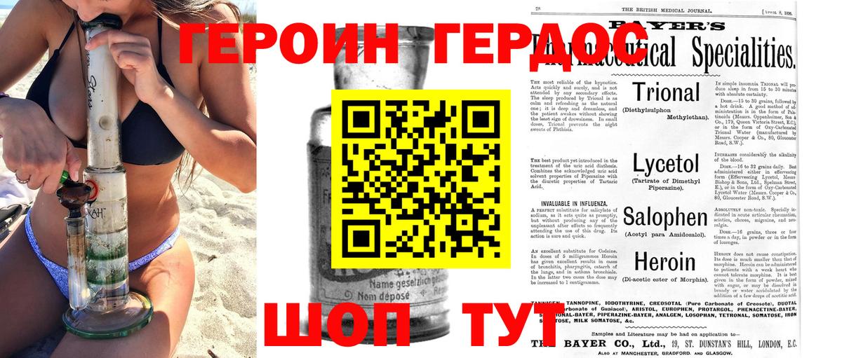 Героин VHQ Лениногорск