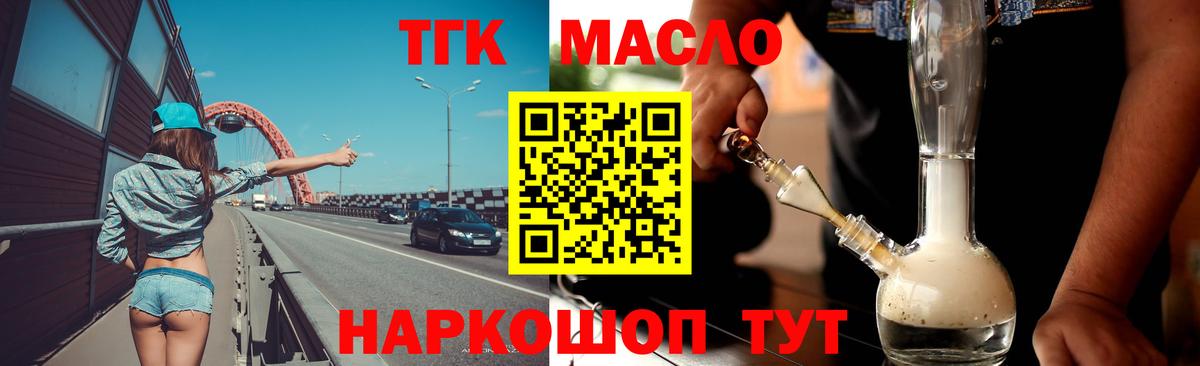 ТГК вейп с тгк Лениногорск